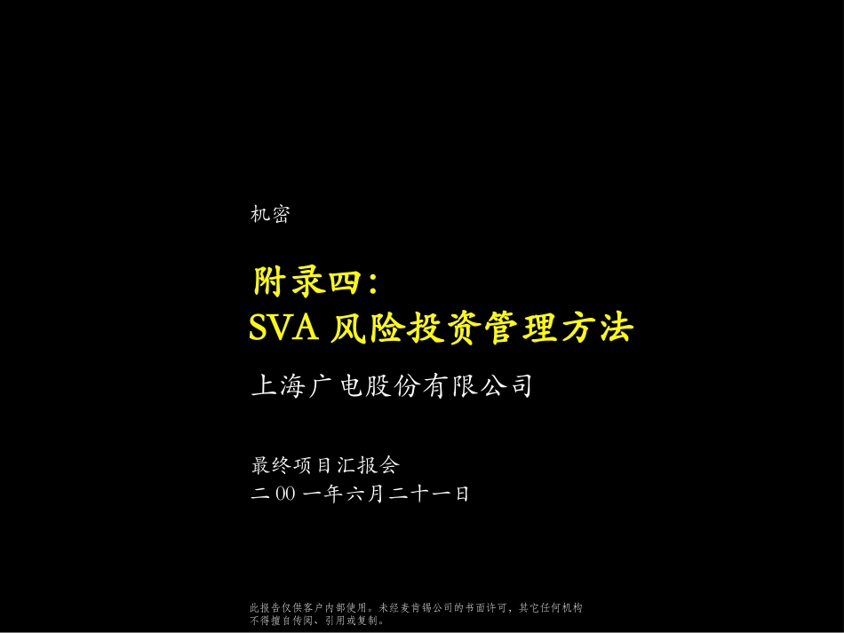 05-Appendix4-风险(新业务)投资管理办法_第1页