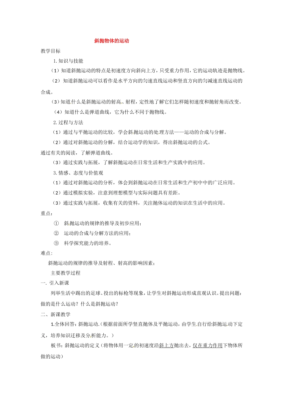 《斜抛运动》教案-1-1-2_第1页