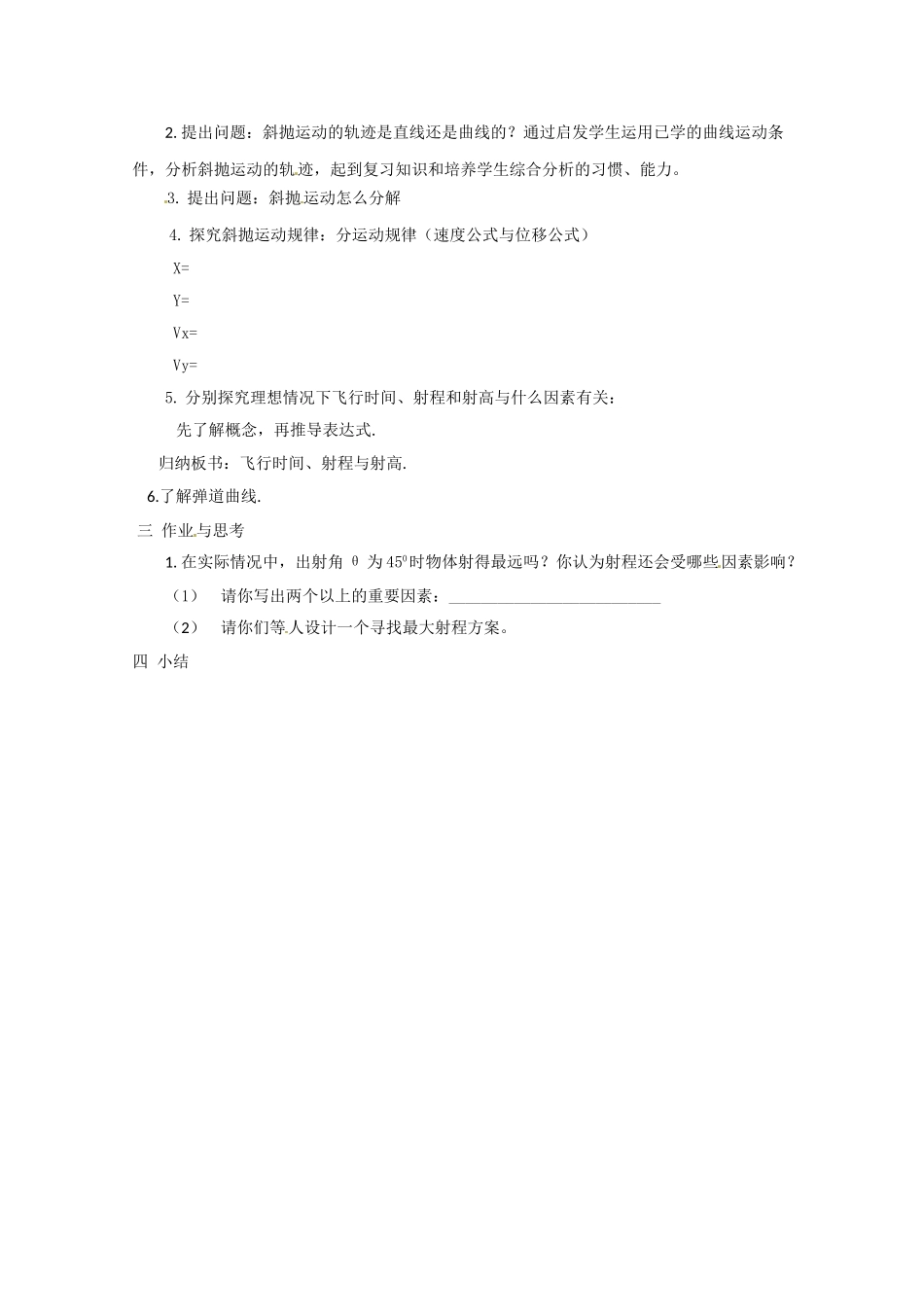 《斜抛运动》教案-1-1-2_第2页