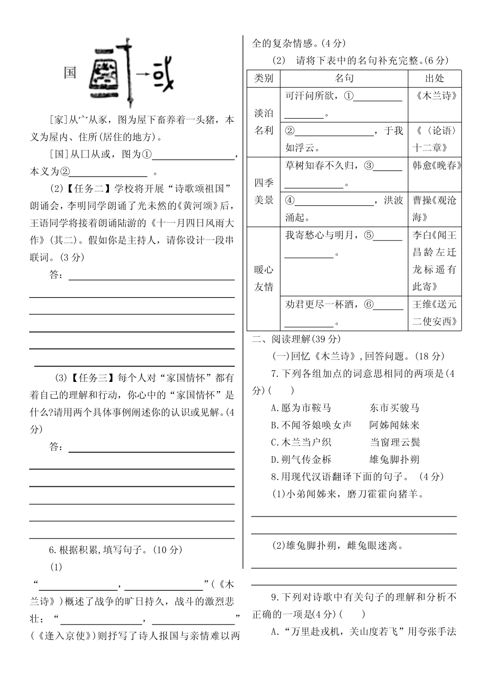 2023—2024学年统编版语文七年级下册第二单元测试题(含答案)_第2页