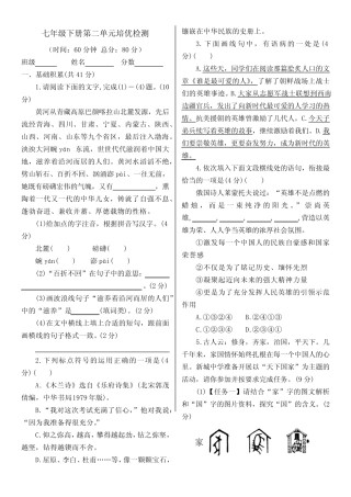 2023—2024学年统编版语文七年级下册第二单元测试题(含答案)