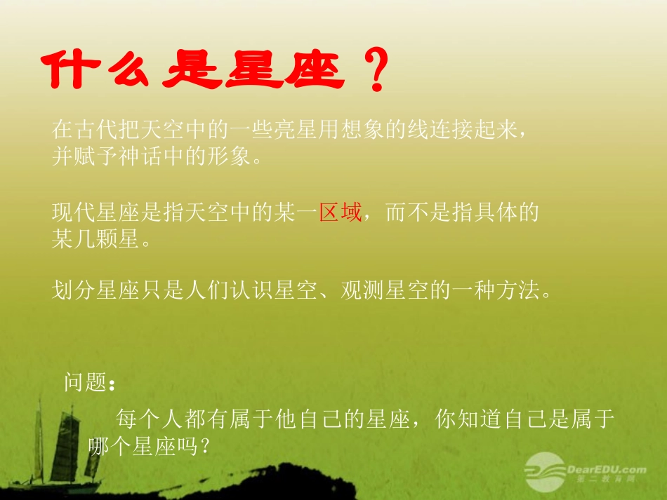 七年级科学上册《观察太空》课件14-浙教版_第2页