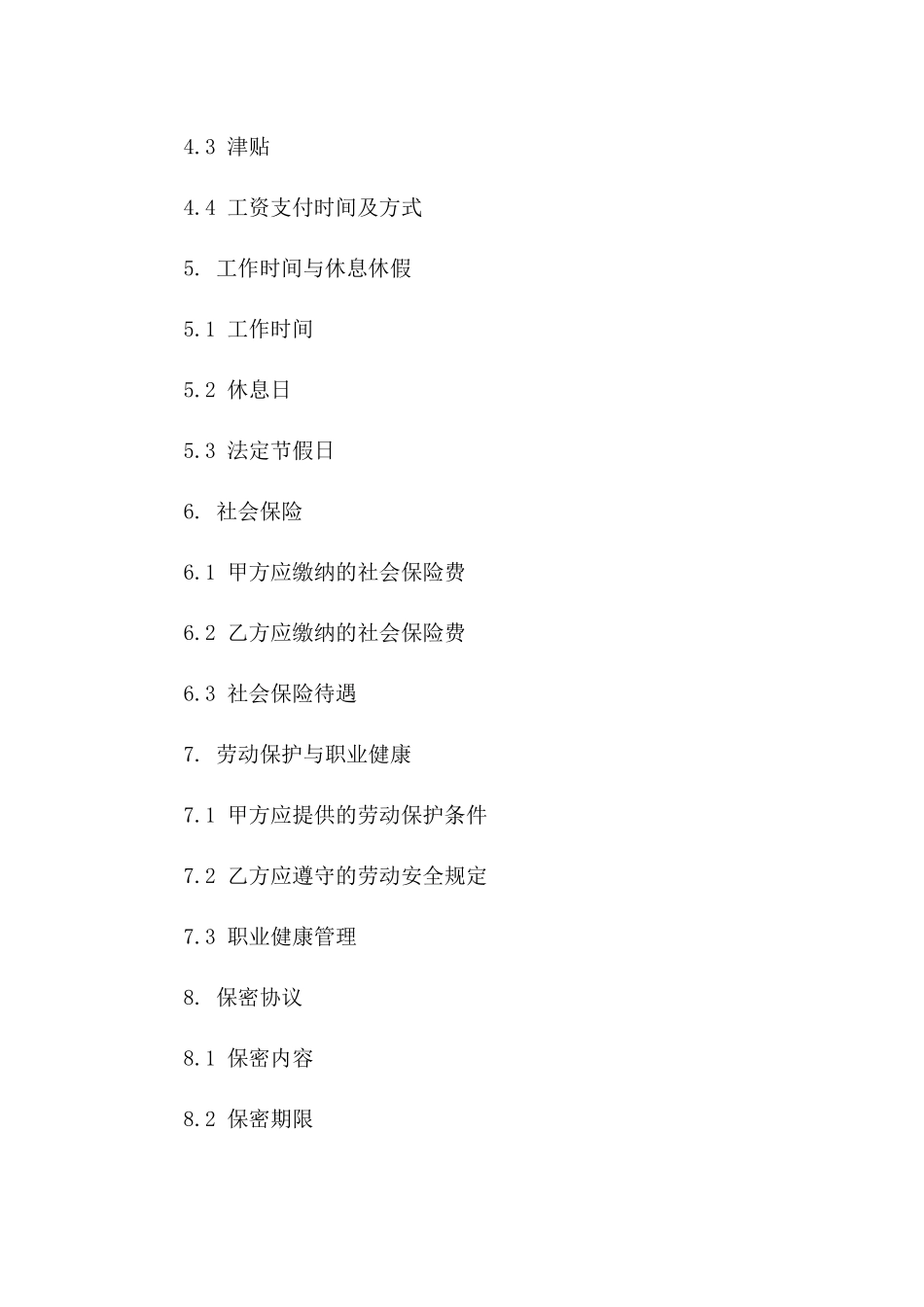 2024年专用：维修技师劳动合同模板_第3页