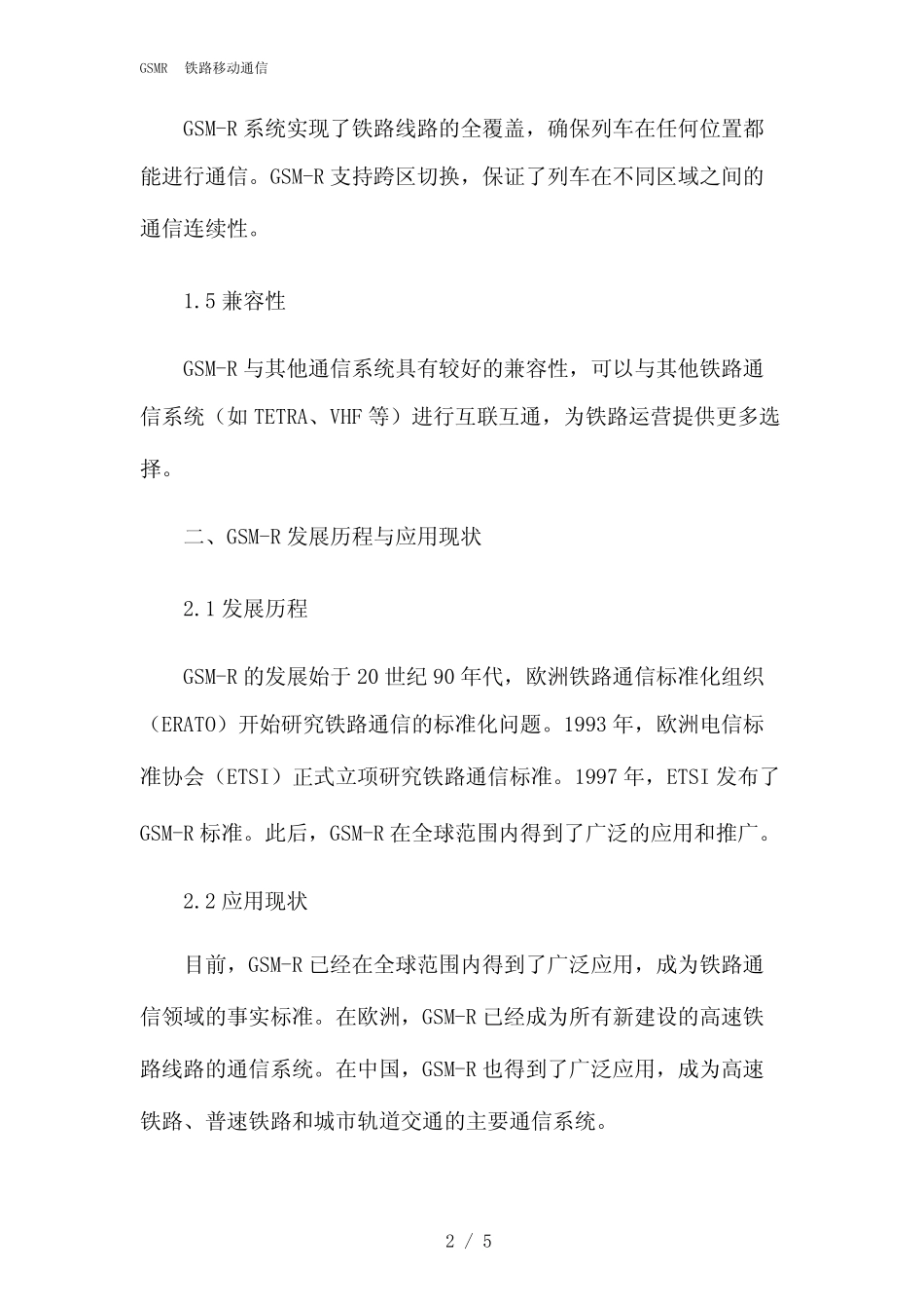 2024年GSMR铁路移动通信 _第2页