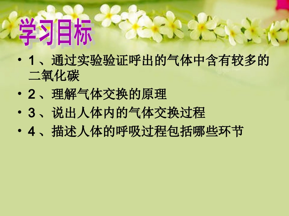 第四节人体内的气体交换_第2页