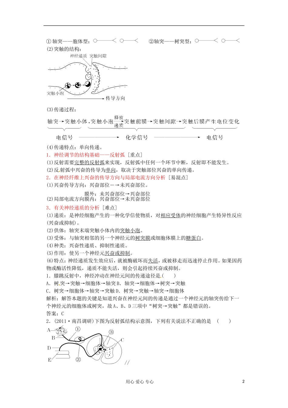 2012届高考生物二轮复习讲义-第11讲-动物和人体生命活动的调节_第2页