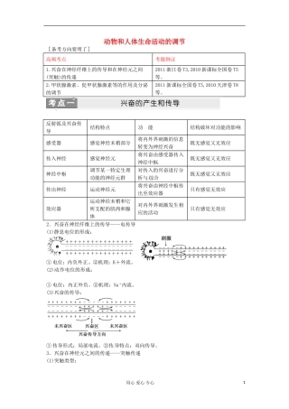 2012届高考生物二轮复习讲义-第11讲-动物和人体生命活动的调节