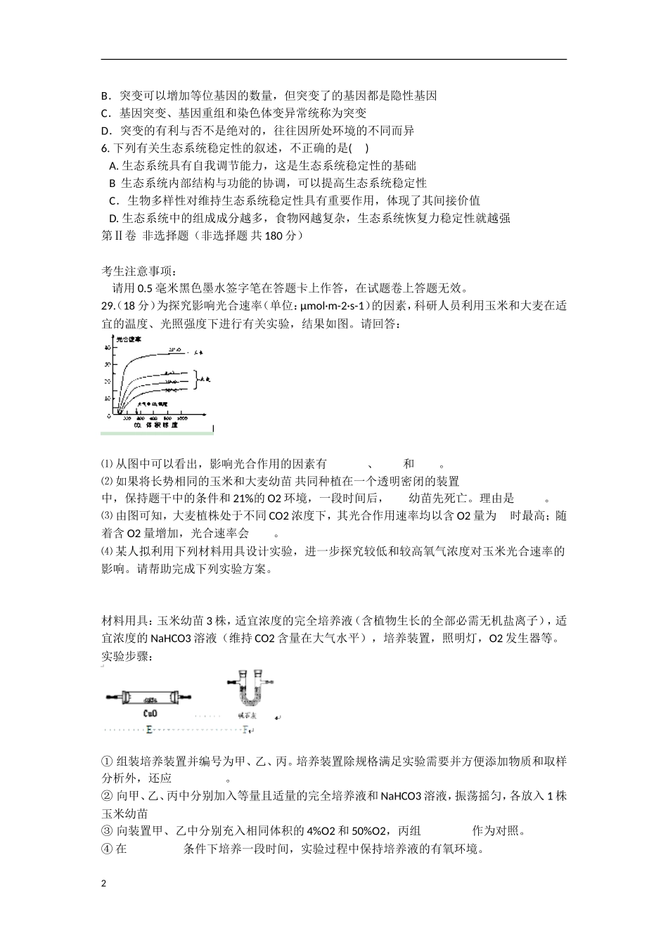 安徽省泗县2013届高三生物4月模拟测试(一)试题新人教版_第2页