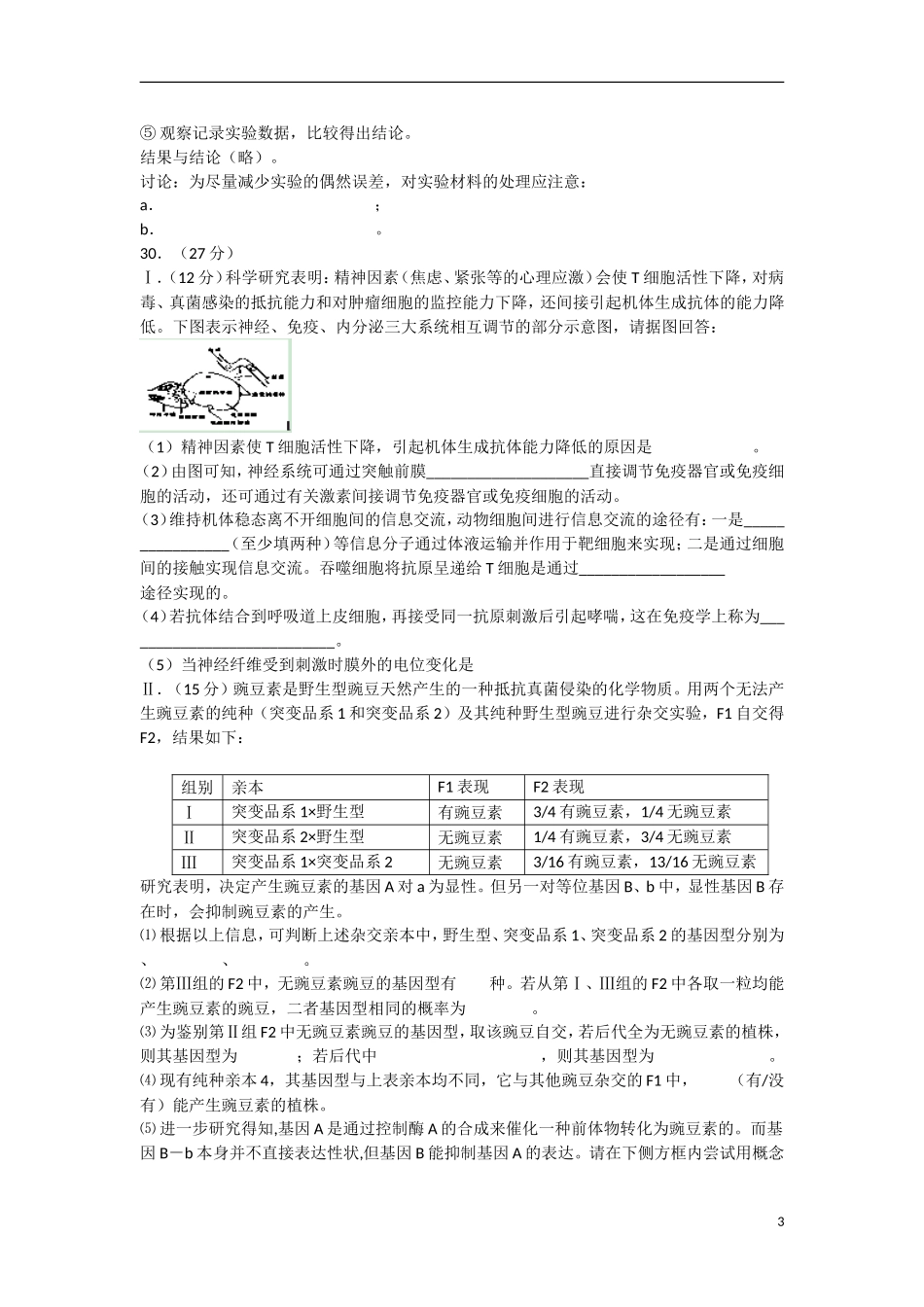 安徽省泗县2013届高三生物4月模拟测试(一)试题新人教版_第3页