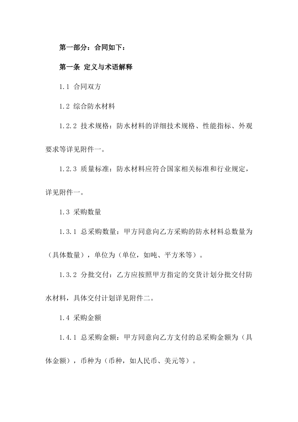 2024年专用：综合防水材料采购合同_第3页