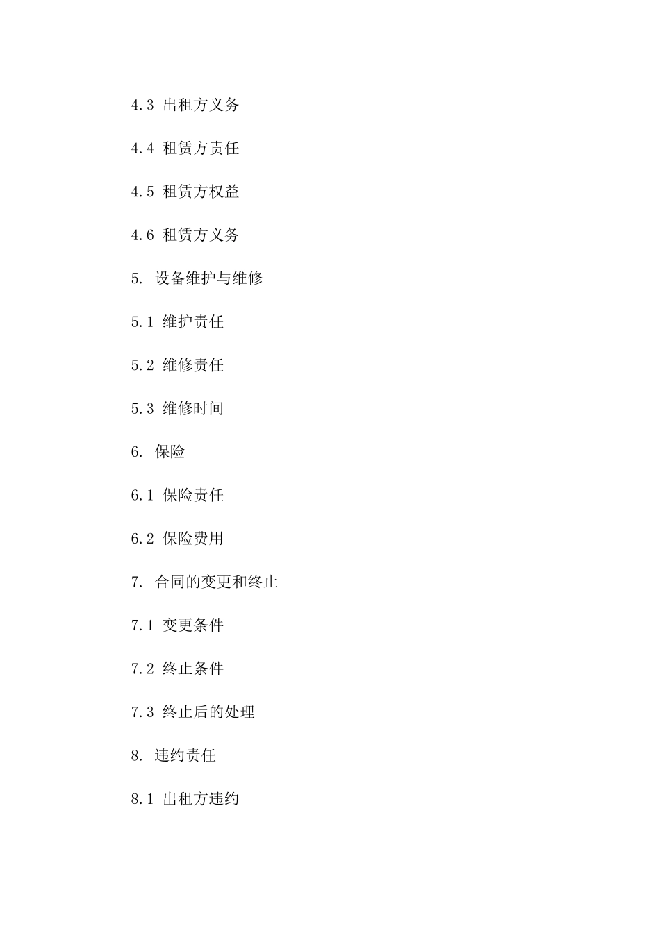 2024年专用：网络打印机租赁协议_第3页