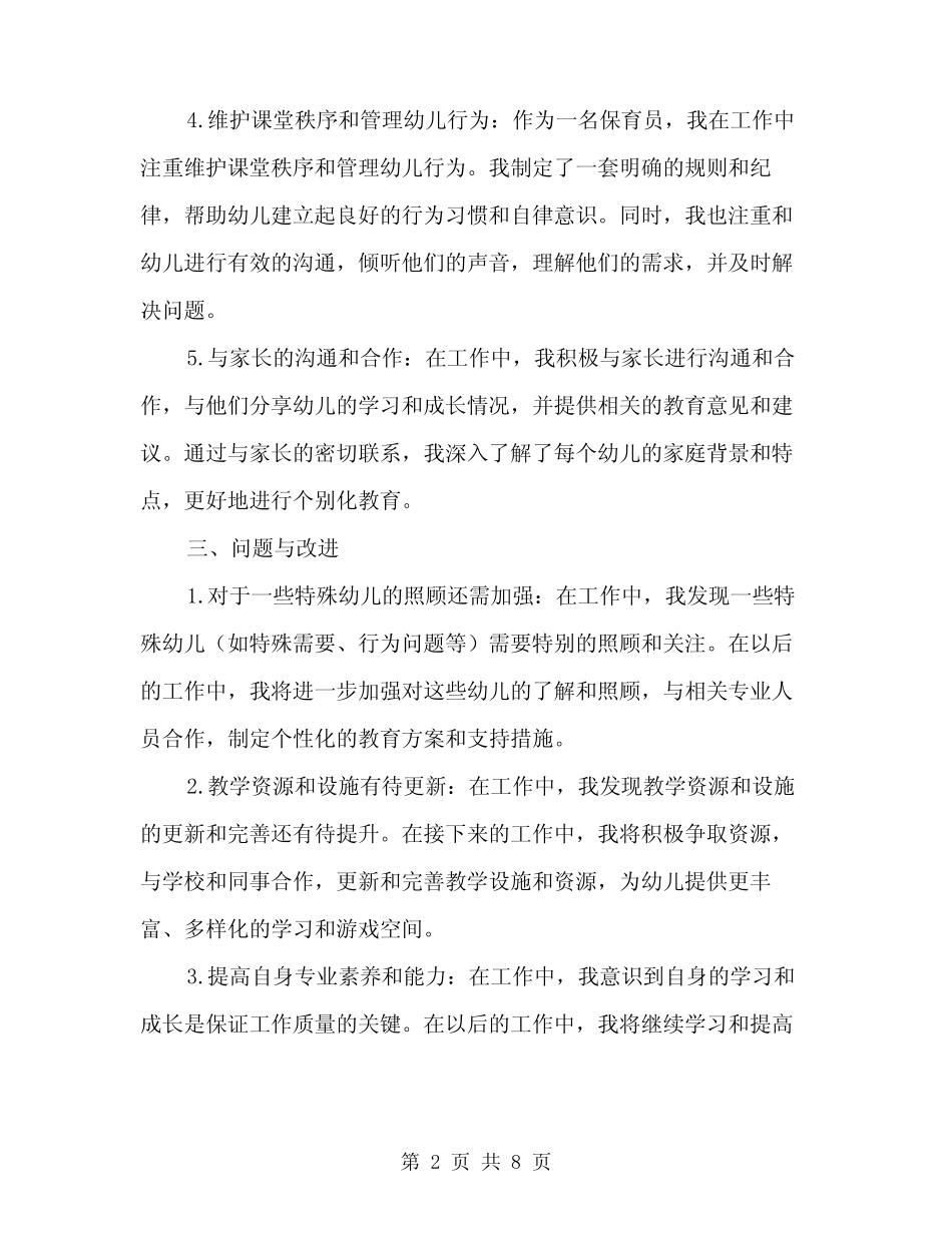 2024年大班下学期保育员工作总结(三篇) _第2页