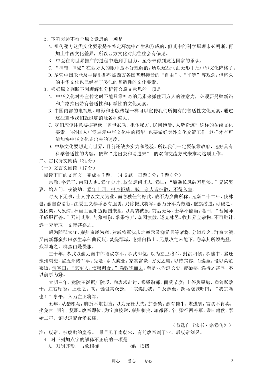 吉林省吉林市普通高中2011-2012学年高一语文下学期期中考试_第2页