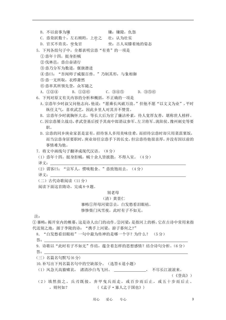 吉林省吉林市普通高中2011-2012学年高一语文下学期期中考试_第3页