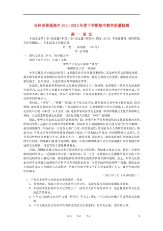 吉林省吉林市普通高中2011-2012学年高一语文下学期期中考试