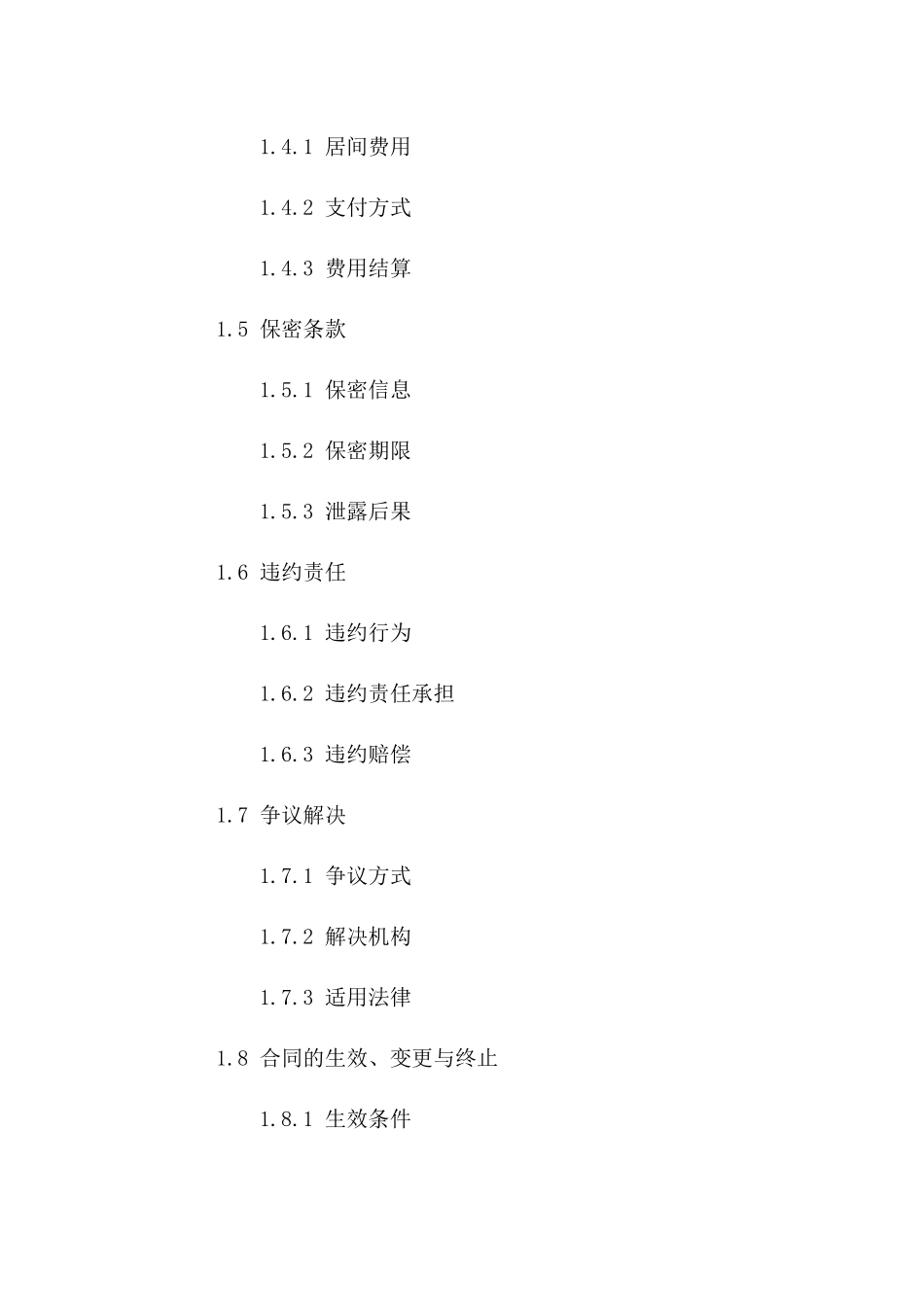 2024年专用：股权交易居间条款协议_第3页