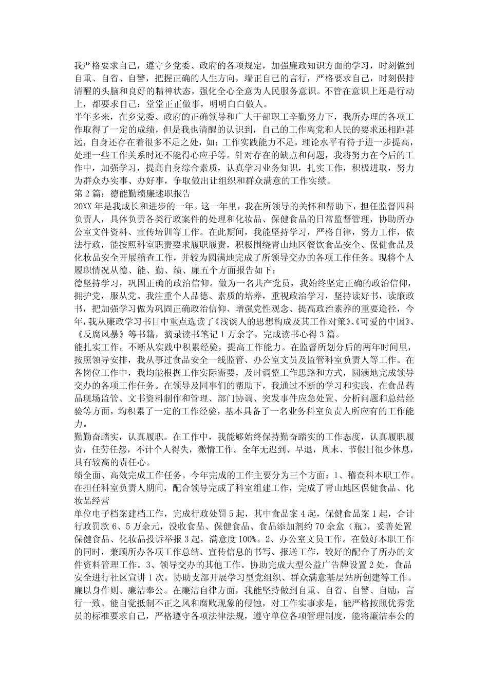 2015德能勤绩廉述职报告_第2页