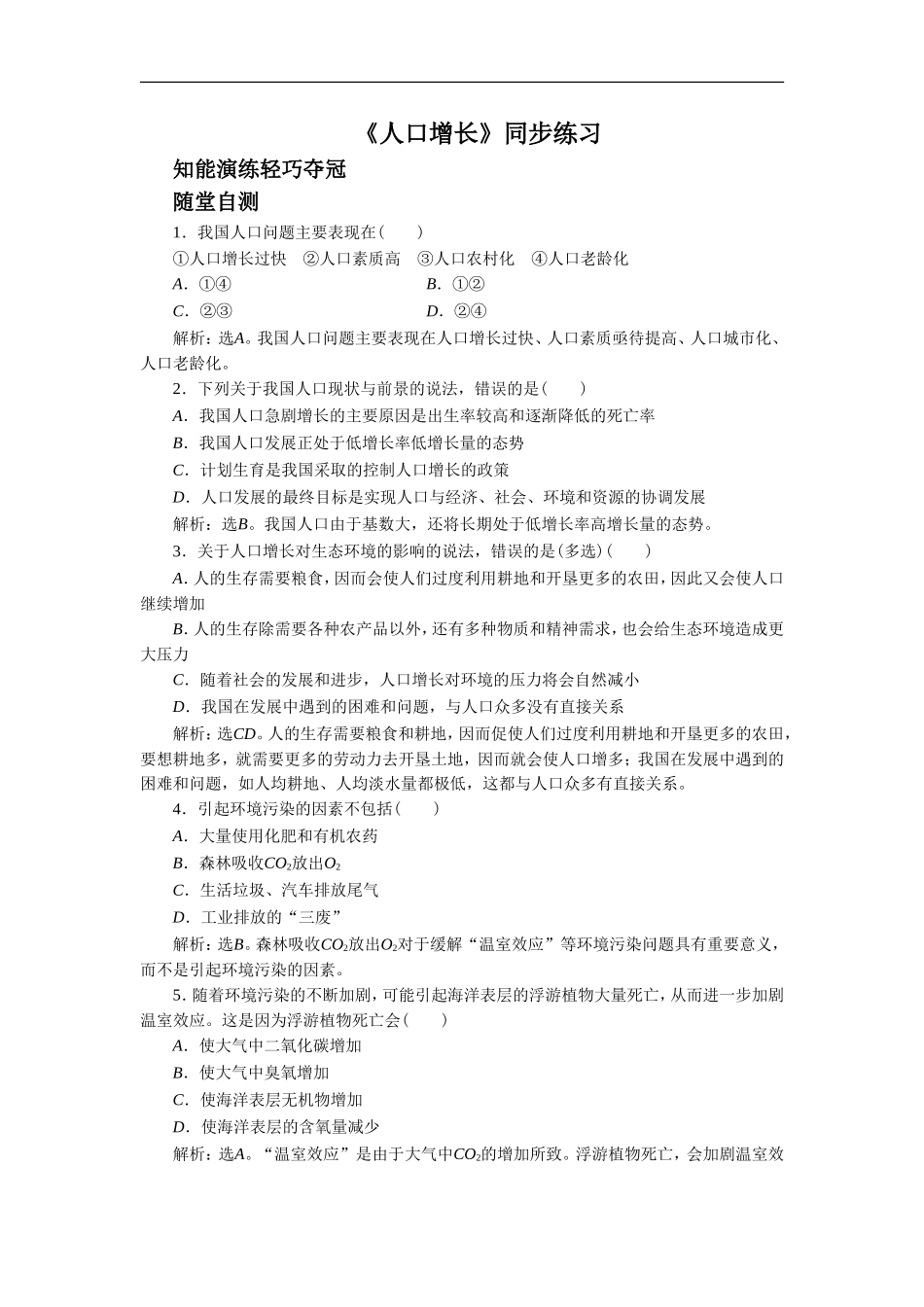《人口增长》同步练习1_第1页
