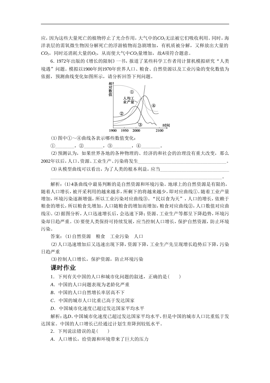 《人口增长》同步练习1_第2页