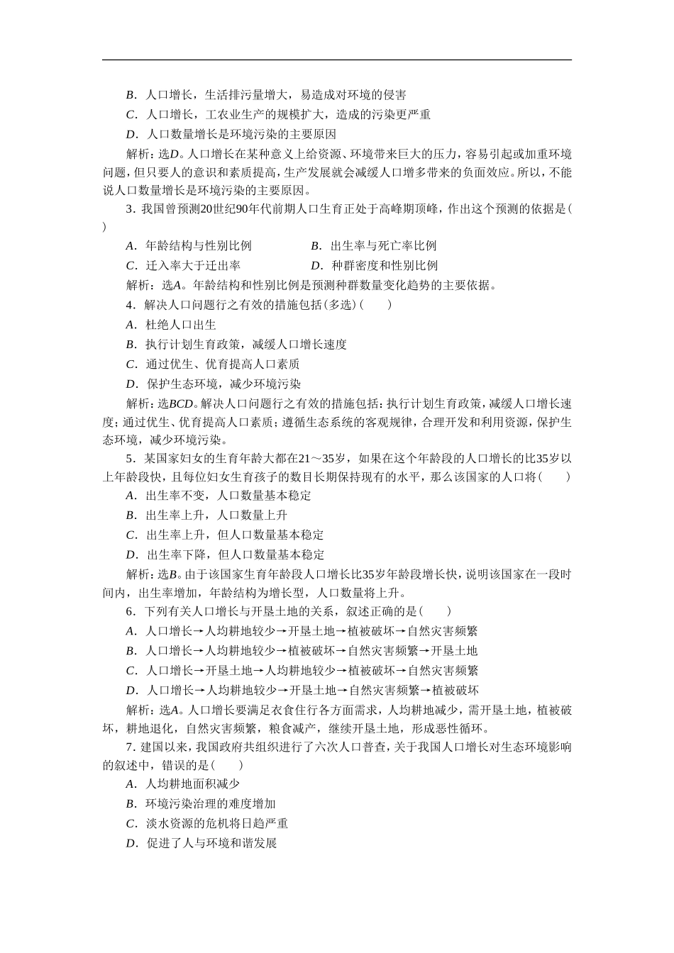 《人口增长》同步练习1_第3页