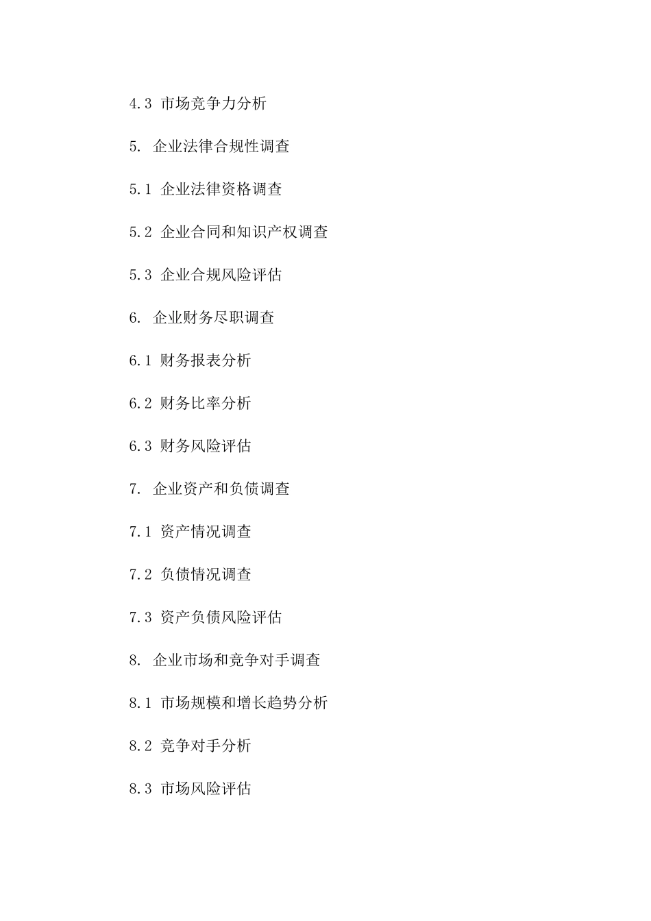 2024年专用：股权投资尽职调查指南_第3页