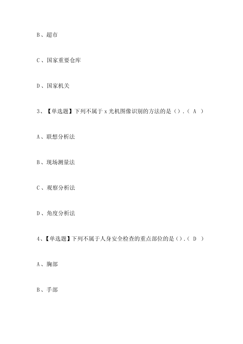 2024年保安员初级模拟考试题库及答案(共100题) _第2页