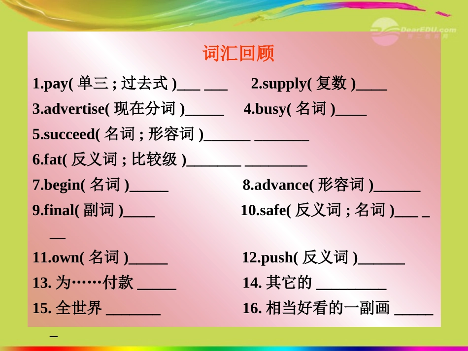 陕西省汉中市陕飞二中九年级英语上册《unit3-Buying-and-Selling》Lesson-24新课标同步授课课件-冀教版_第2页