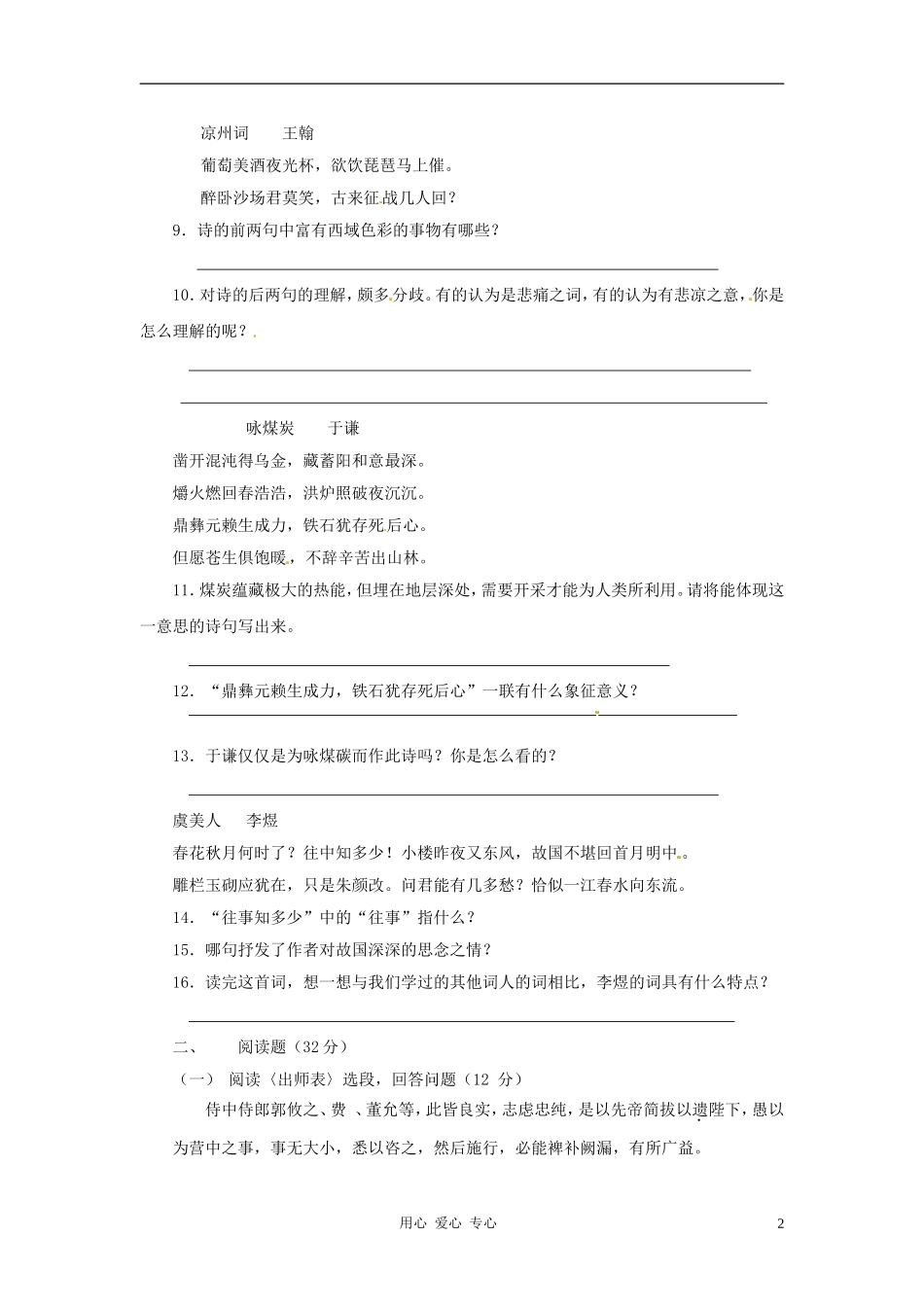 九年级语文下册-第七单元-测试-语文版_第2页