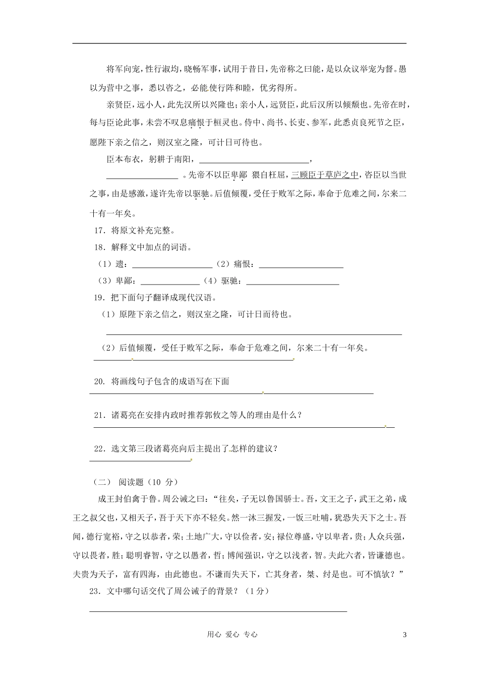 九年级语文下册-第七单元-测试-语文版_第3页