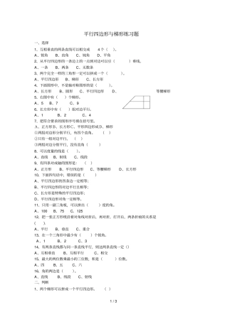 四年级平行四边形和梯形测验题