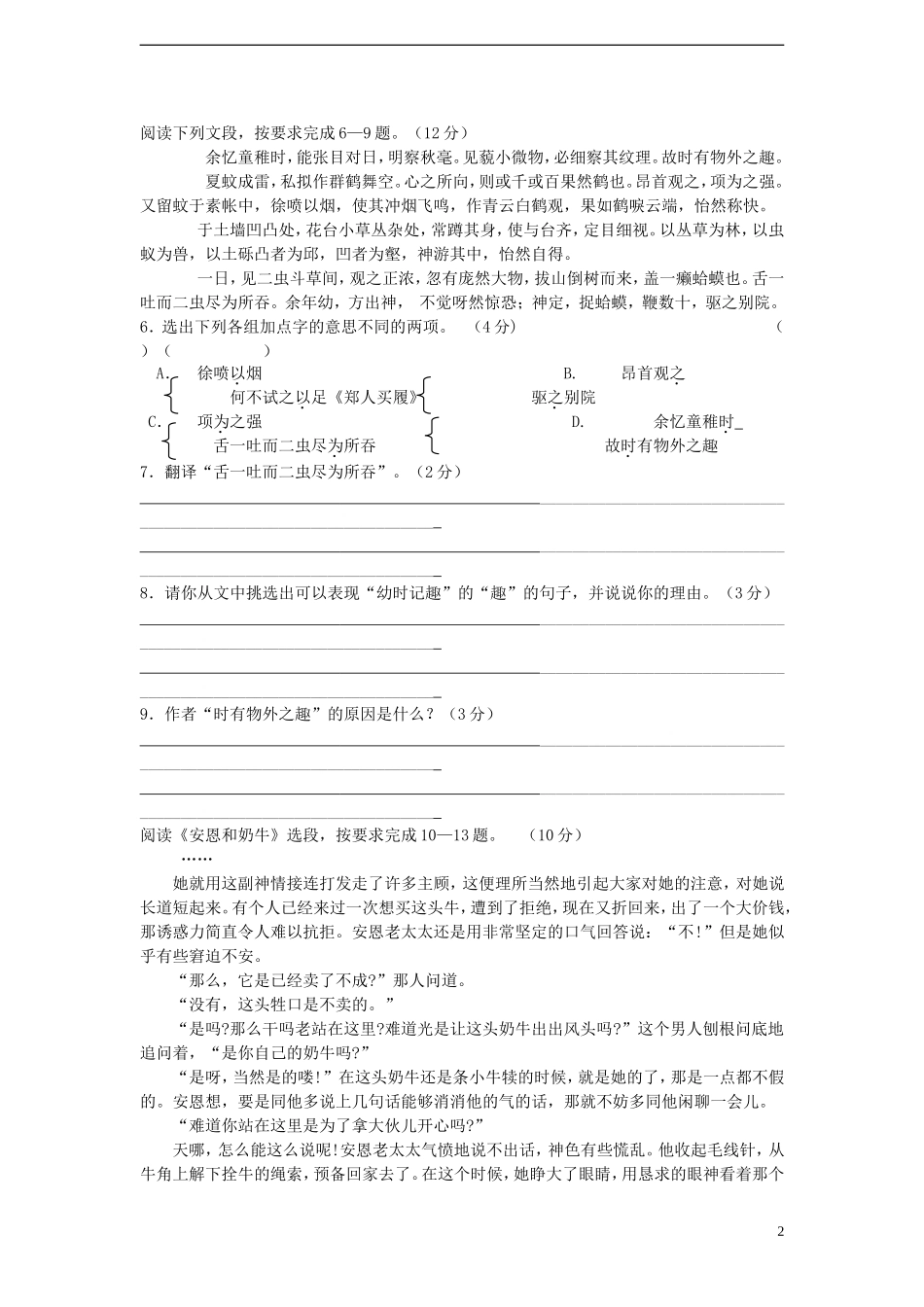 江苏省张家港市2012-2013学年七年级语文第一学期调研试卷-苏教版_第2页