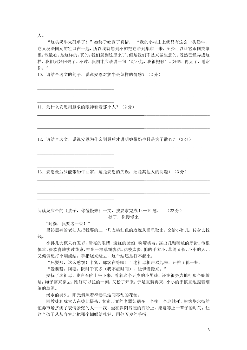 江苏省张家港市2012-2013学年七年级语文第一学期调研试卷-苏教版_第3页