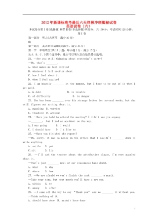 2012年高考英语最后六天终极冲刺揭秘试卷(六)新课标