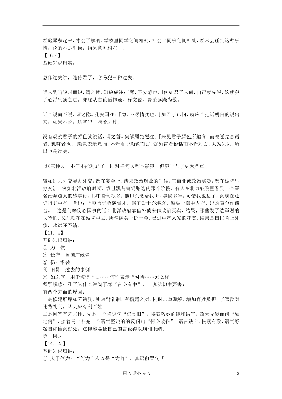 高中语文-《出辞气远鄙倍》教学设计-新人教版选修之《论语》_第2页
