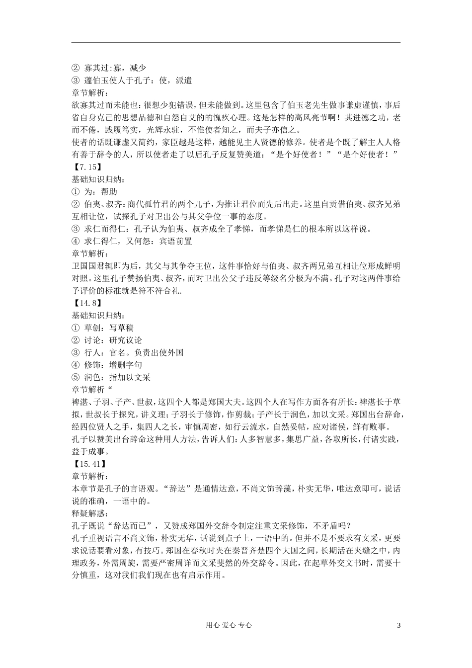 高中语文-《出辞气远鄙倍》教学设计-新人教版选修之《论语》_第3页