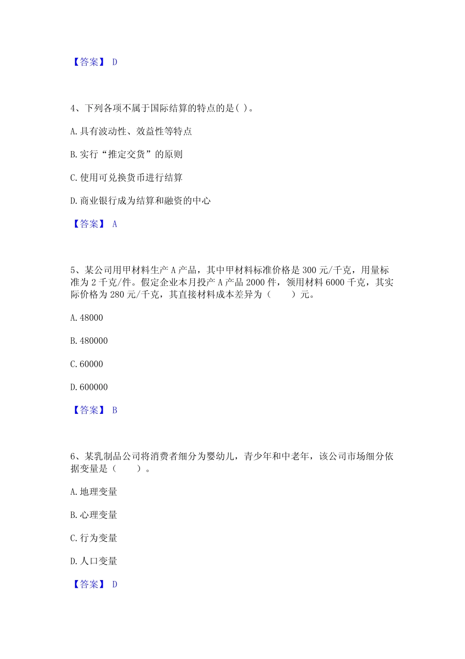 2024年高级经济师之工商管理全真模拟考试试卷A卷含答案 _第2页