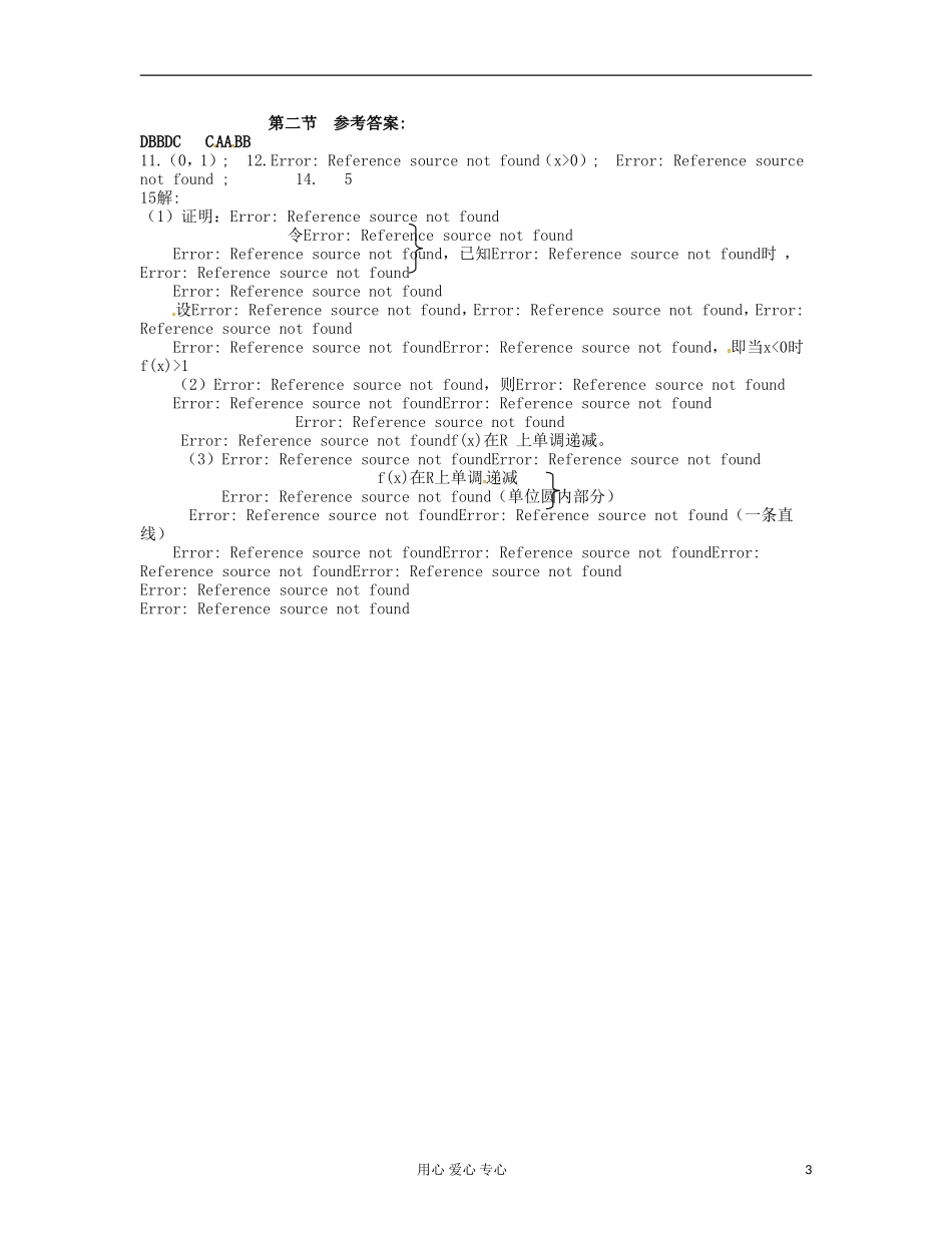 吉林省吉林市高三数学《函-数》基础过关(2)_第3页
