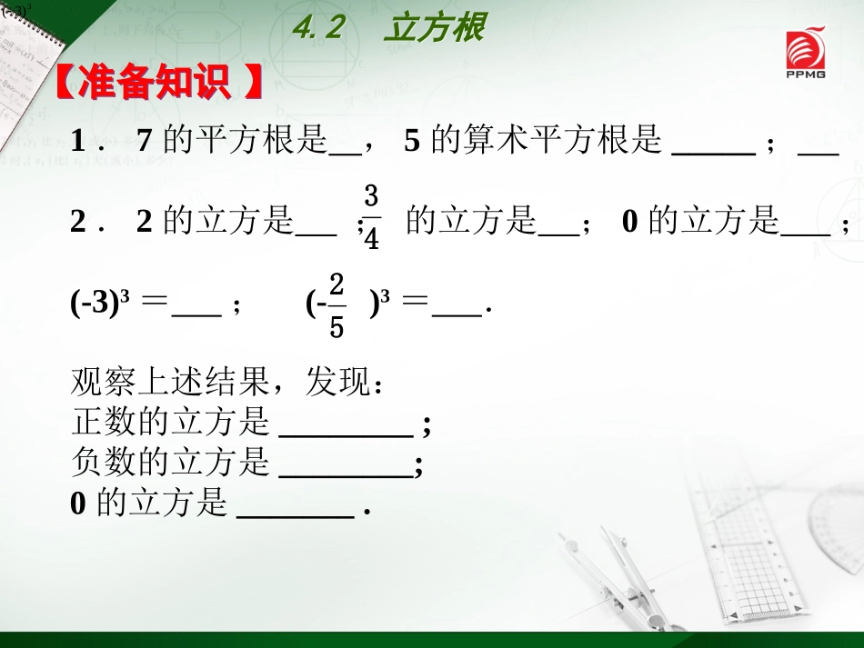 4.2立方根_第2页
