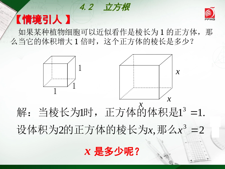 4.2立方根_第3页