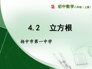 4.2立方根