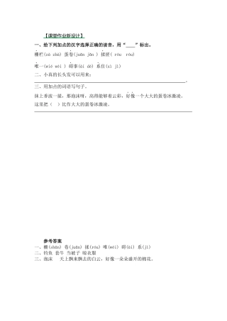 部编版16小真的长头发练习题及答案第二课时