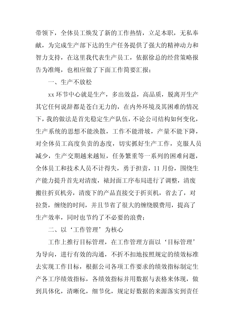2024年车间主任年度的述职报告_第2页