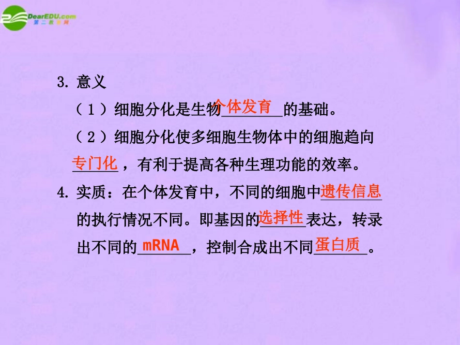 2011届高考生物-考点专题复习课件13_第2页
