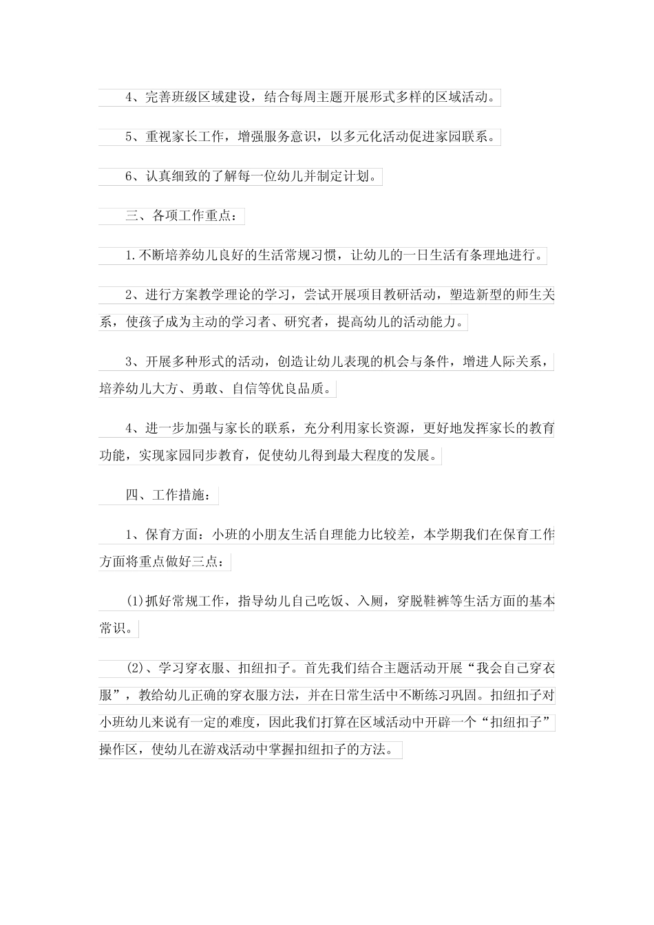 2023年大班春季学期班务工作总结(精选7篇) _第2页