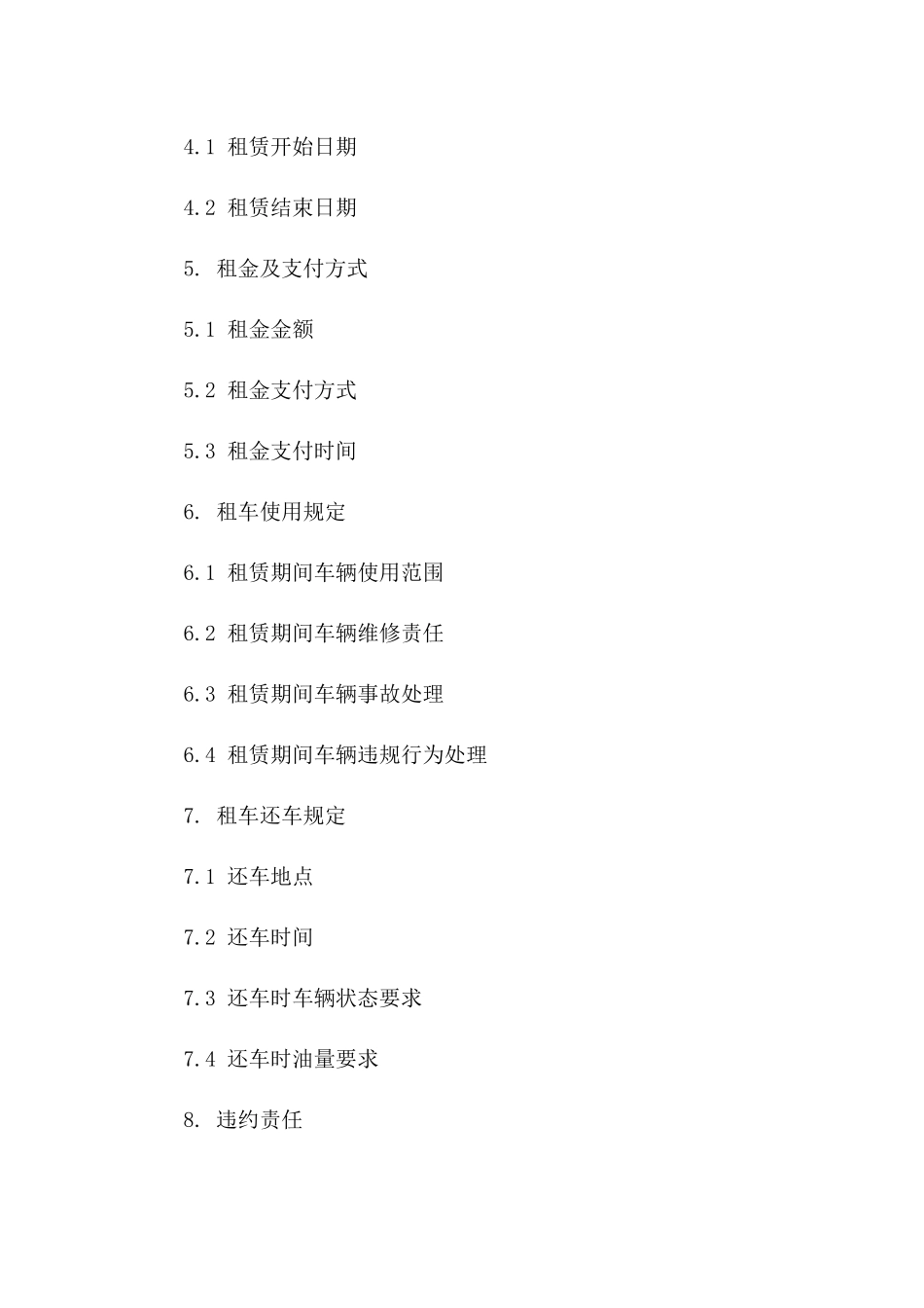 2024年专用：自驾游租车合同_第3页