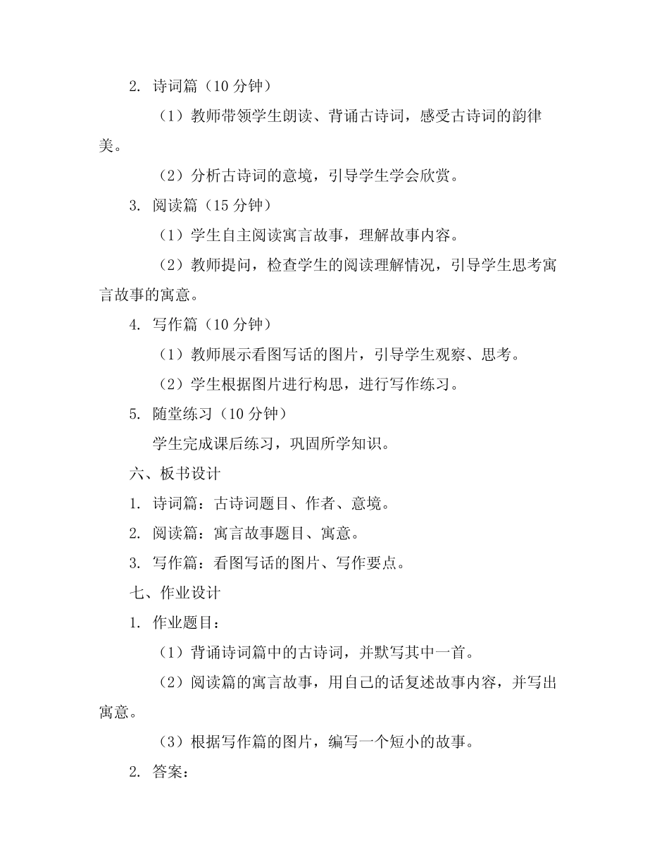 2024年二年级下册语文语文园地一教案_第2页
