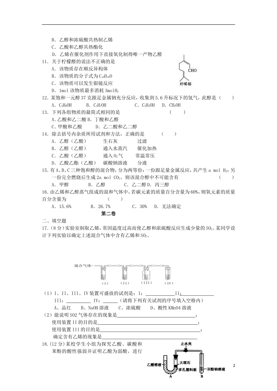 甘肃省天水一中2012-2013学年高二化学下学期期末考试试题-理_第2页