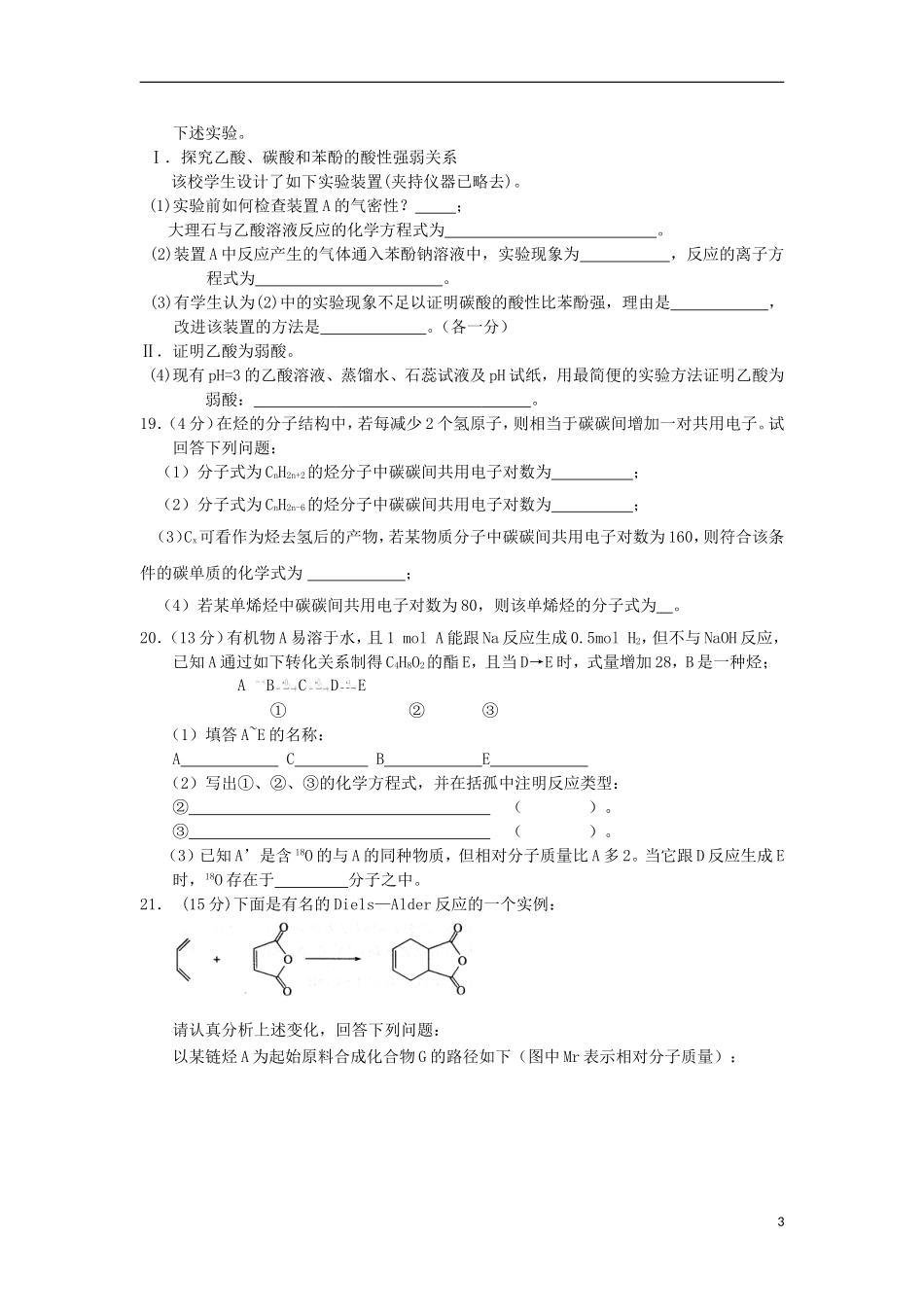 甘肃省天水一中2012-2013学年高二化学下学期期末考试试题-理_第3页