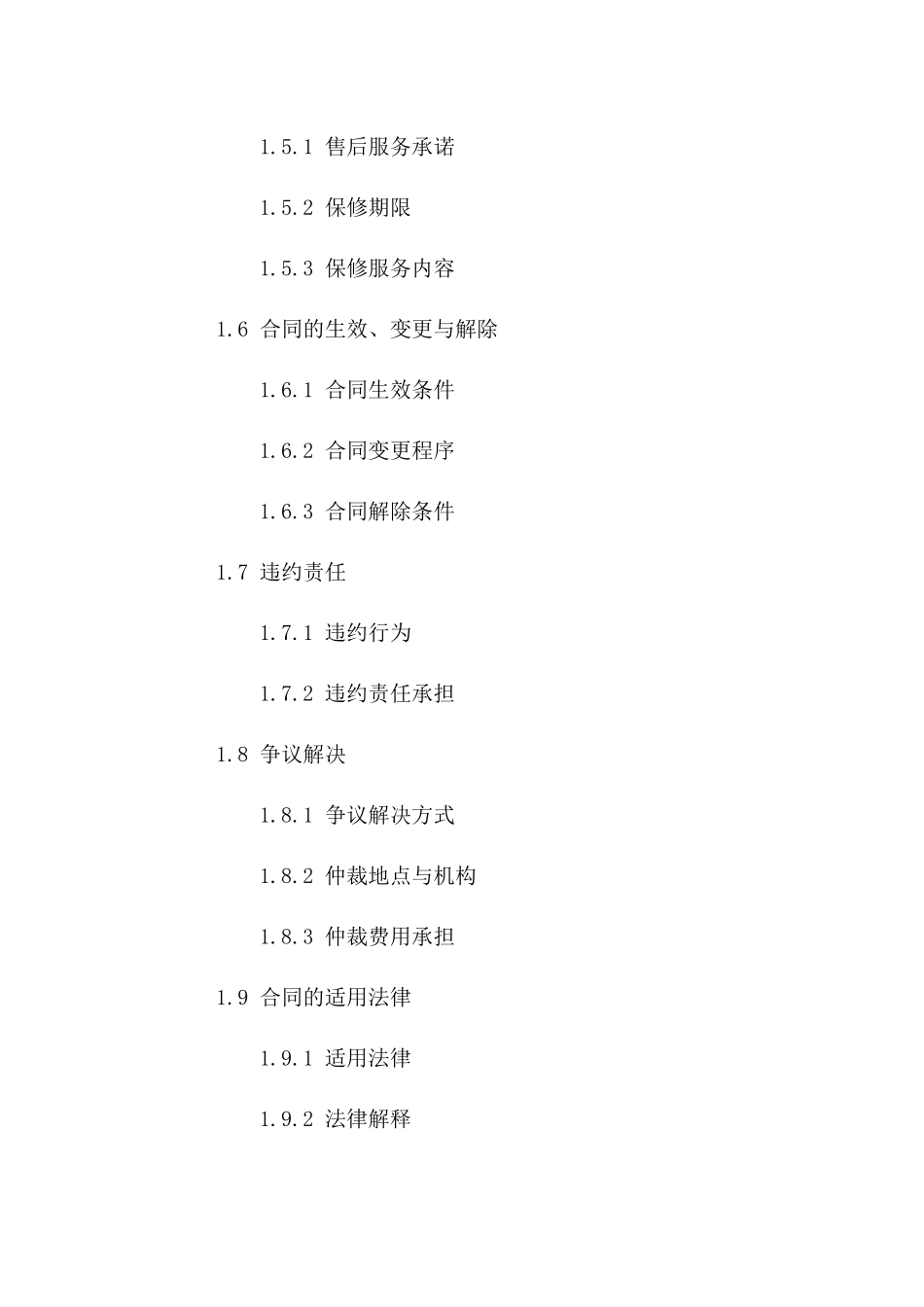 2024年专用：设备采购与安装补充协议_第3页
