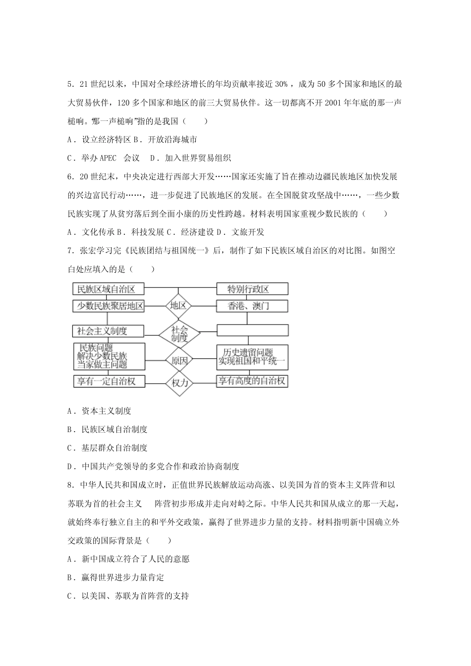 2023_2024学年山西省太原市八年级(下)期末历史模拟测试卷(附答案_第2页